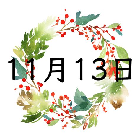 11月13日性格|11月13日生まれとの付き合い方 